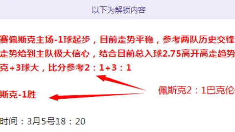 大乐透期号分析：专家推荐斯拉维亚主场再胜